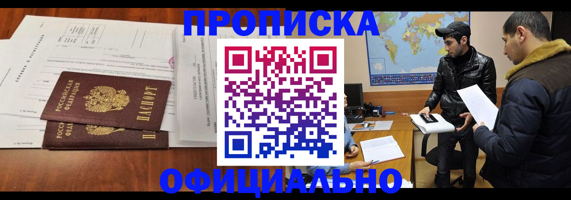 прописка для кредита в Перми