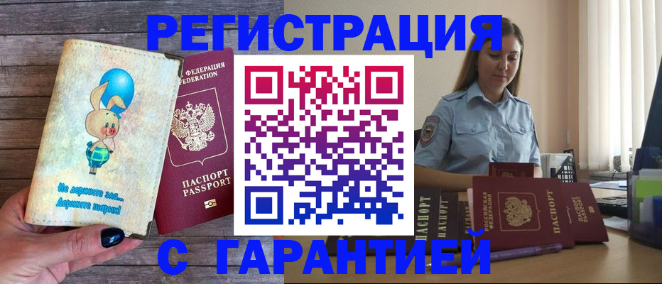 купить прописку в Перми