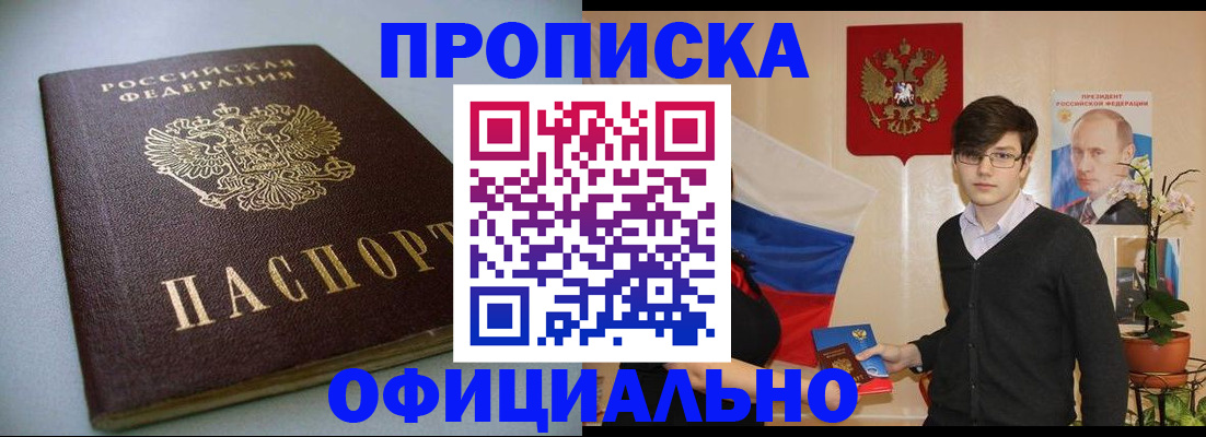 временная регистрация законно в Перми