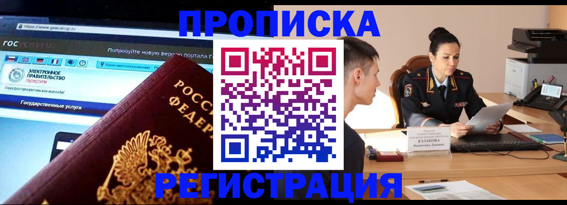 прописка ребенка в Перми